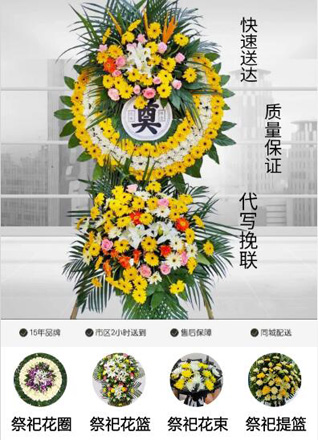 山东菏泽牡丹区南城街道侯店社区花圈代送